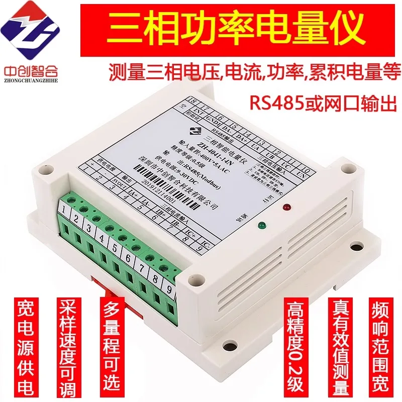 Three phase electricity, current, voltage, power module, variable frequency power measurement, TCP interface, motor monitoring