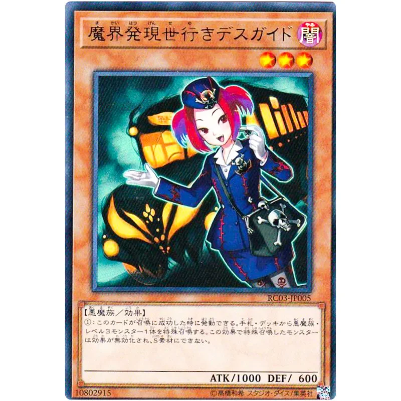 Yu-Gi-Oh Tour Guide From the Underworld - Ultra Rare RC03-JP005 - YuGiOh Card Collection Japanese