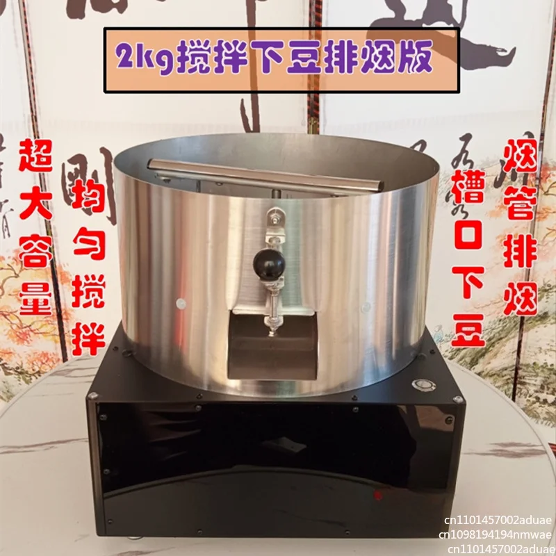 2.5KG Household Commercial Baked Roaster High Air Volume Coffee Bean Silver Skin Cooling Tray Stirring Machine