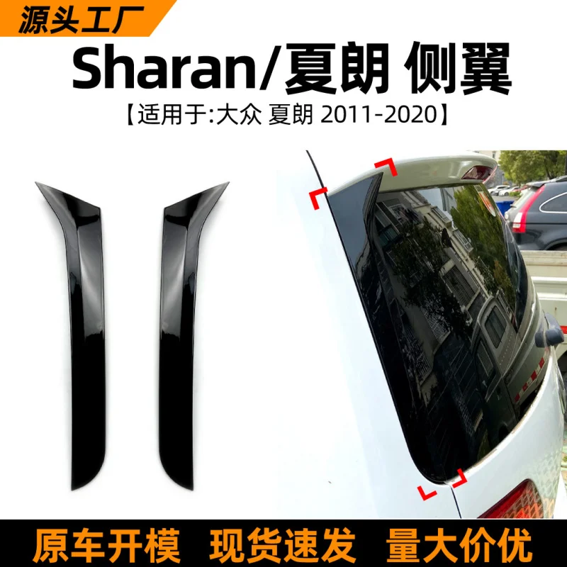 

SAARSuitable for Volkswagen Sharan 2011-2020 Side Tail Wing Cross-border Exterior Modification Accessories Customization