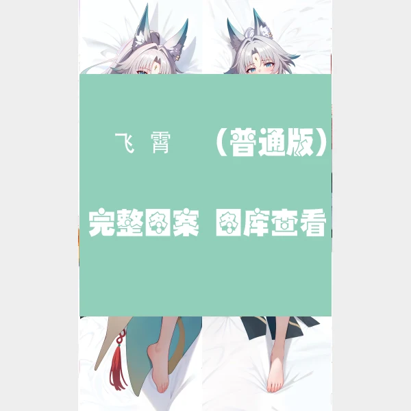 Honkai: Star Rail Feixiao Anime Dakimakura Hugging Body Pillow Case Otaku Pillow Cushion Cover Bed Linings Gifts