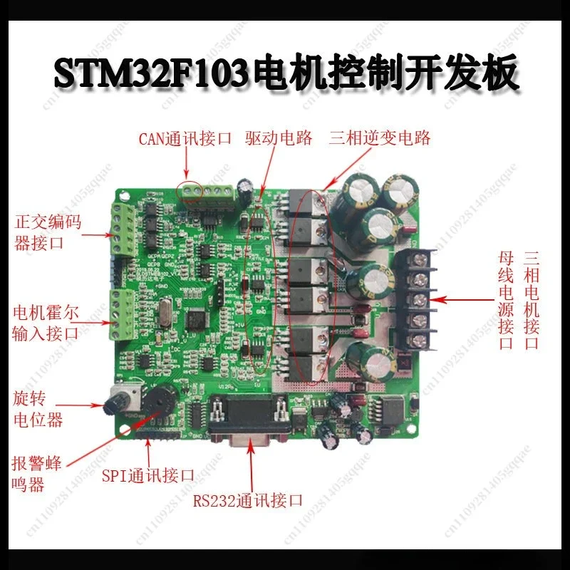 STM32F32 FOC Motor Control Board for BLDC PMSM ACIM Development Learning Kit