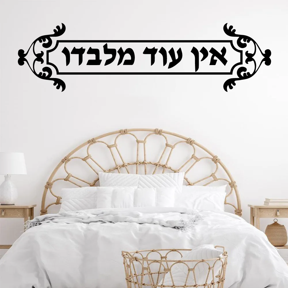 Hebrew Wall Sticker Pvc Wall Stickers Wall Art Wall Paper For Living Room Bedroom Decal Creative Stickers