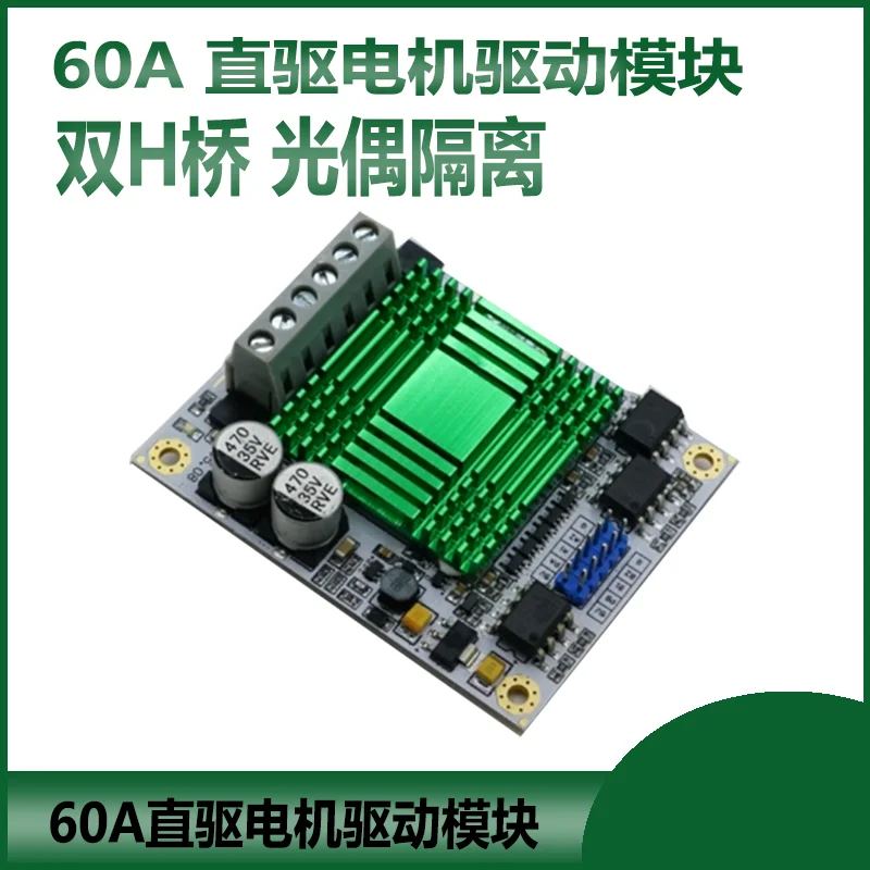 Motor drive module DC motor driver Motor governor High-power H-bridge 60A dual-channel