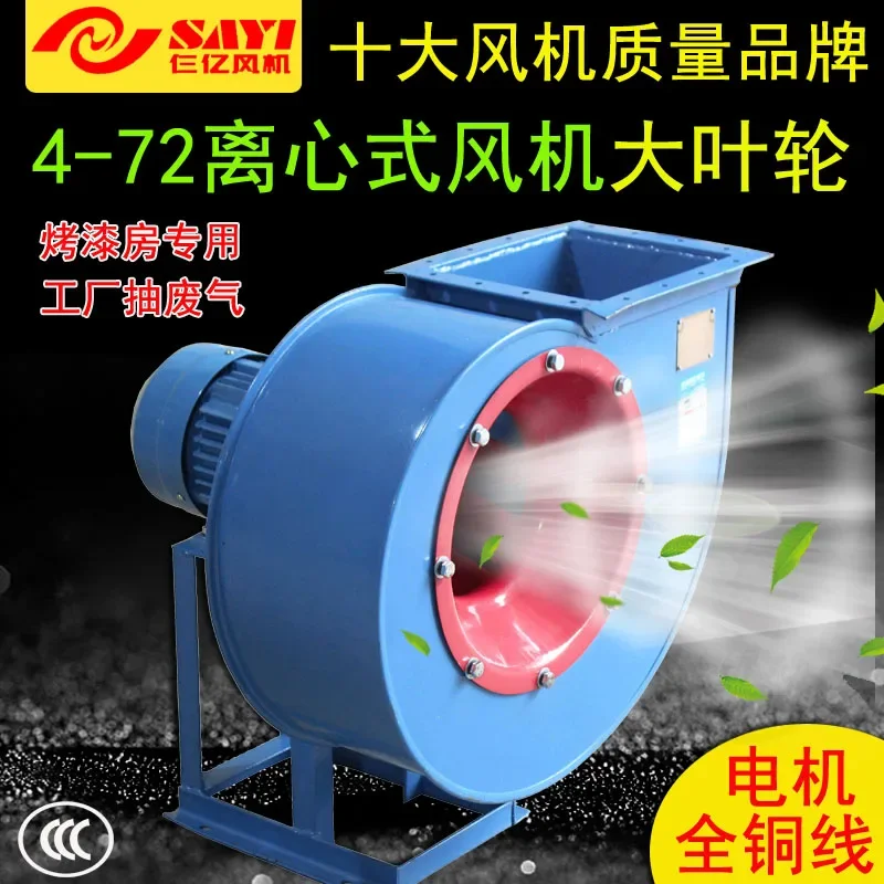 4-72 Snail Centrifugal Fan Industrial High-Pressure Dust Removal Paint Exhaust  Kitchen Special Smoke  380V Meltblown