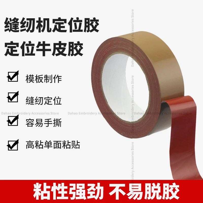 2.5cm 3.5cm Sewing Machine Positioning Cowhide Tape Sticker Strongly Fixed Clothing Template 20M Single-Sided Brown Duct Tape