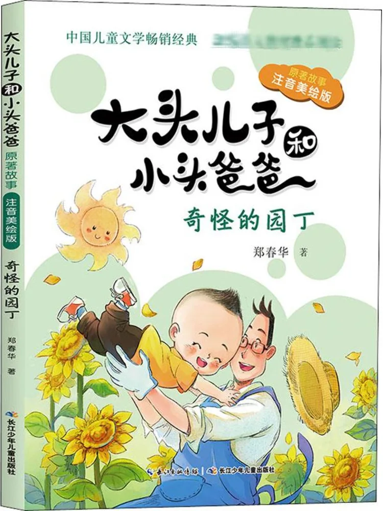 

Книга-Winshare «Большой главной сын» и «Маленький главной отец» Оригинальная история «Дивное садоводство» Фонетическая и иллюстрированная версия