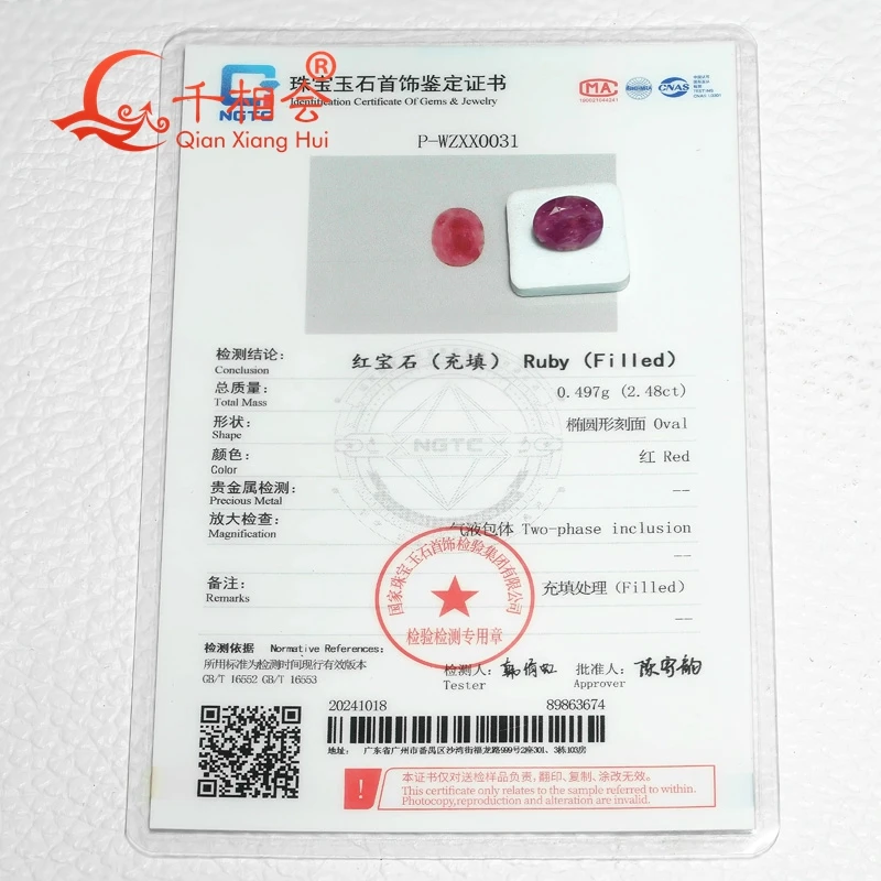 روبي طبيعي 2.4 قيراط شكل بيضاوي قطع فاخرة لون أحمر عتبة ديكور أحجار كريمة مفكوكة هدية معتمدة من قبل GRC