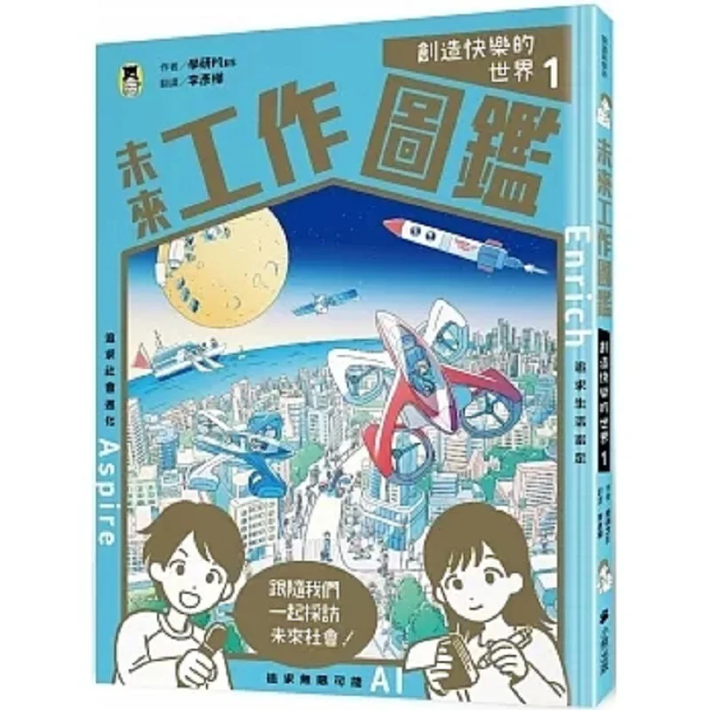 

Future Work Guide 1 Creating A Happy World Xueyan Plus Little Bear 9786267224588 Book