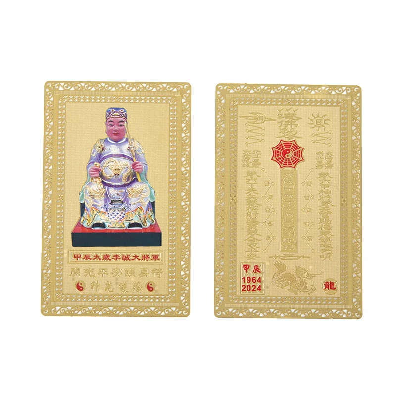 2024 Jia Chen ปีพระเครื่อง Li Cheng บัตรโลหะเก่า Tai Sui การ์ดฮวงจุ้ยบัตรโชคดีของสิ้นปี