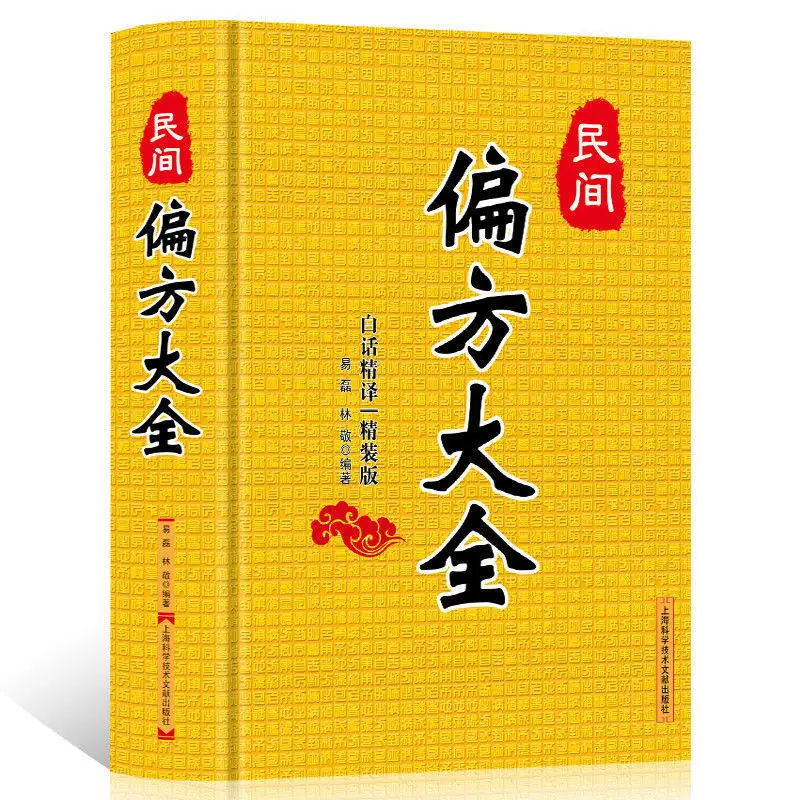 

Genuine Folk Recipes Secret Recipe Of Chinese Herbal Medicine Compendium Of Materia Medica Traditional Chinese Medicine Books