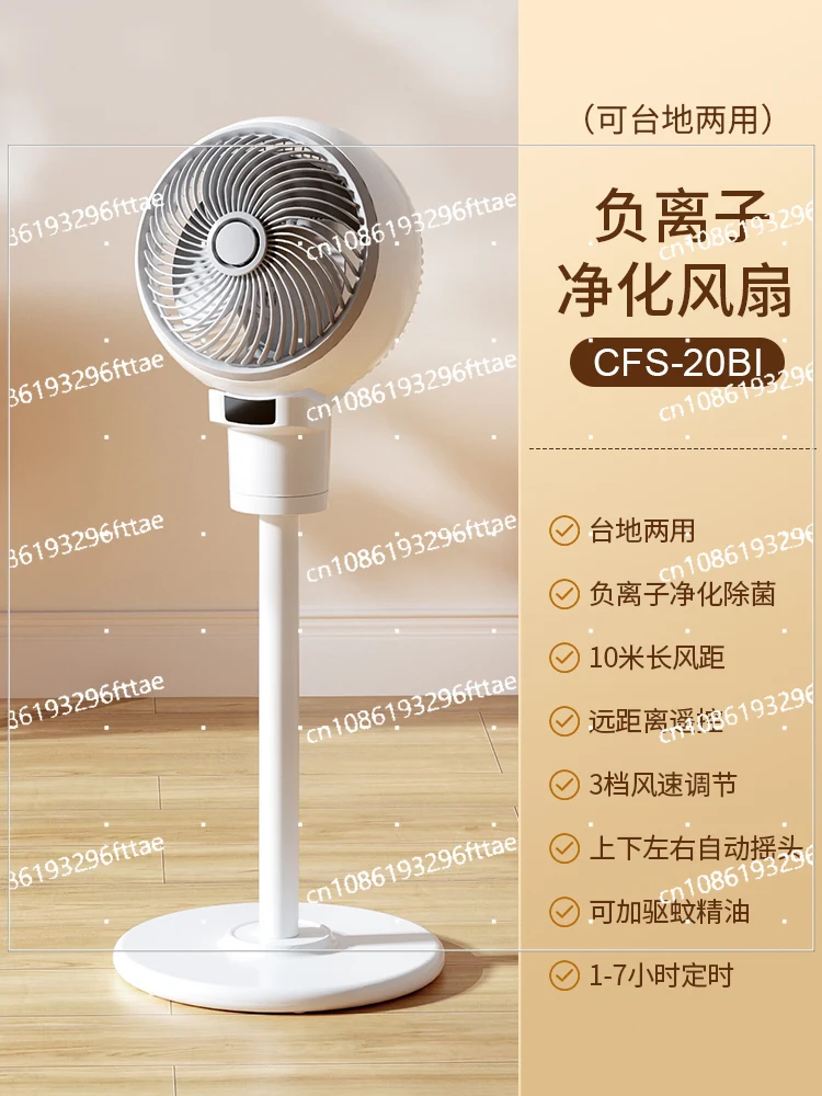 Air Circulation Fan Household Floor-to-ceiling Electric Fan Desktop Silent Shaking Head Turbine Convection Negative Ion