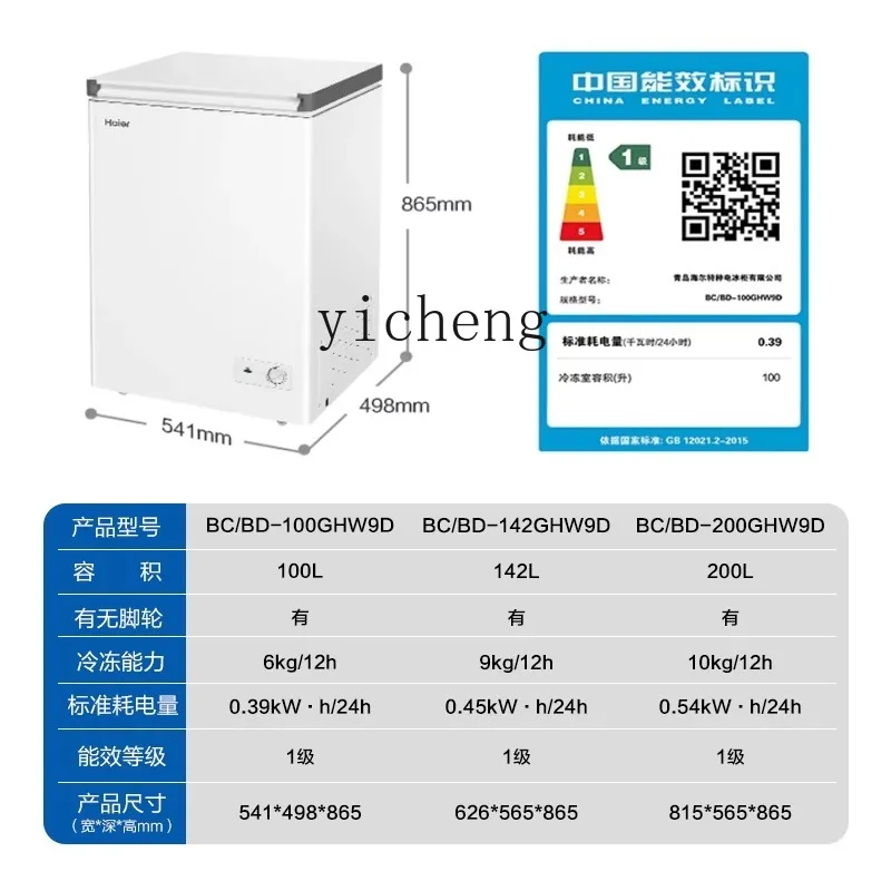 

XL 100/142/200 Liter Freezer Small Household Refrigerator First-Class Frost Reduction Energy-Saving Freezer