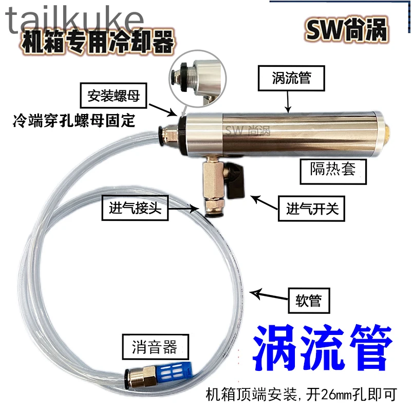 Chassis Cooling Special Vortex Tube Cooler Electrical Cabinet Cooling Cooler Compressed Air Fast Cooler