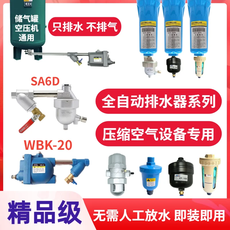 SA6D Zero GasLoss Automatic Drainer Air Compressor Air Storage Tank Drain Valve Manual and Self Integrated Automatic Drain Valve