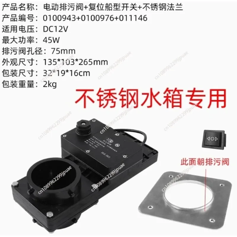 motor home  Accessories Second Generation 75MM Electric Drain valve Water tank toilet sewage outlet For Car Caravan Motorhome