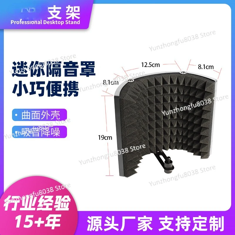 

Studio Small Three Doors Curved Blowout Preventer Microphone Sound-absorbing Screen Windproof