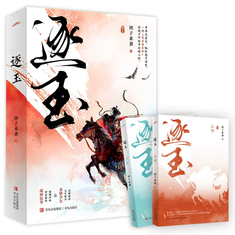 2pcs Pursuit of Jade Zhu Yu: The Complete Story Original Novel 1  - Zhang Linghe & Tian Xiwei Ancient Romance Love Story Book