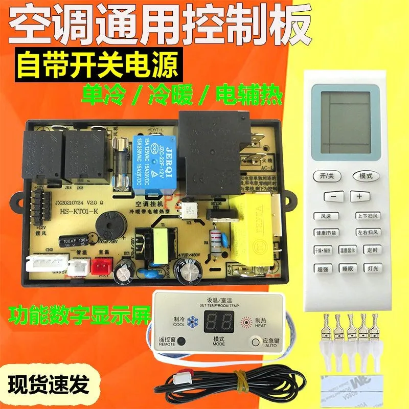 On-hook air conditioner universal main board universal board modification