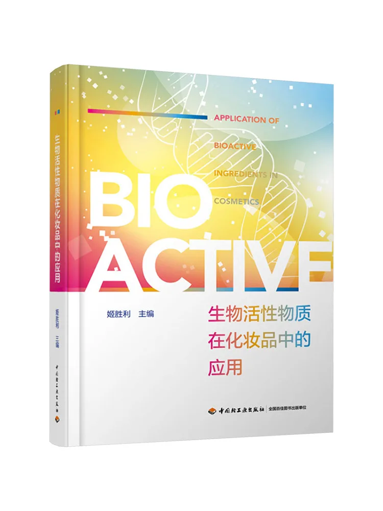 

Book-Winshare Application Of Bioactive Substances in Cosmetics