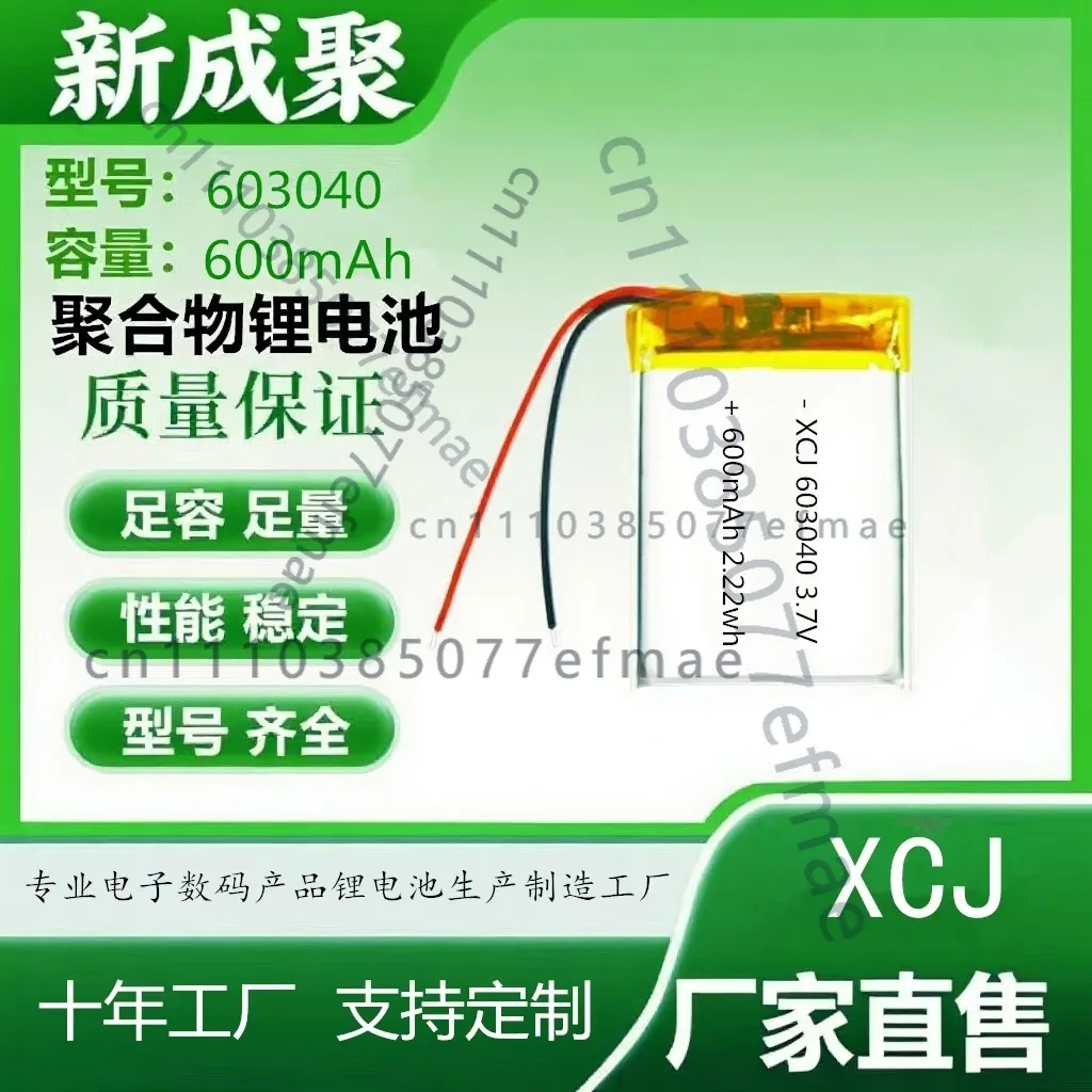 603040 Polymer lithium battery 600mAh toy LED light beauty instrument adult products, Bluetooth