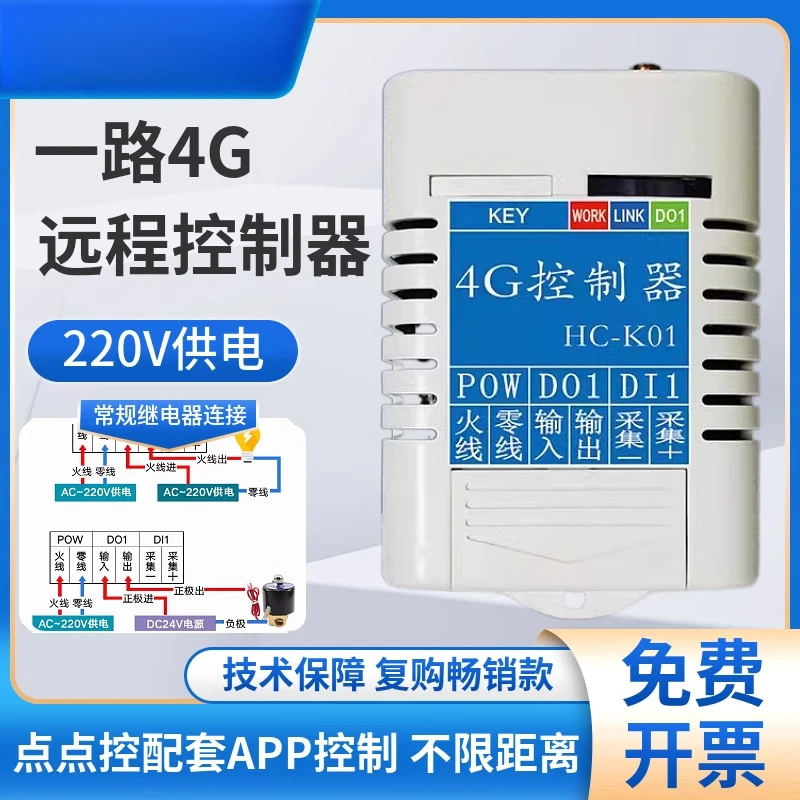 

220V4G network remote wireless remote control controller switch dry contact mobile phone timing sharing APP intelligent single