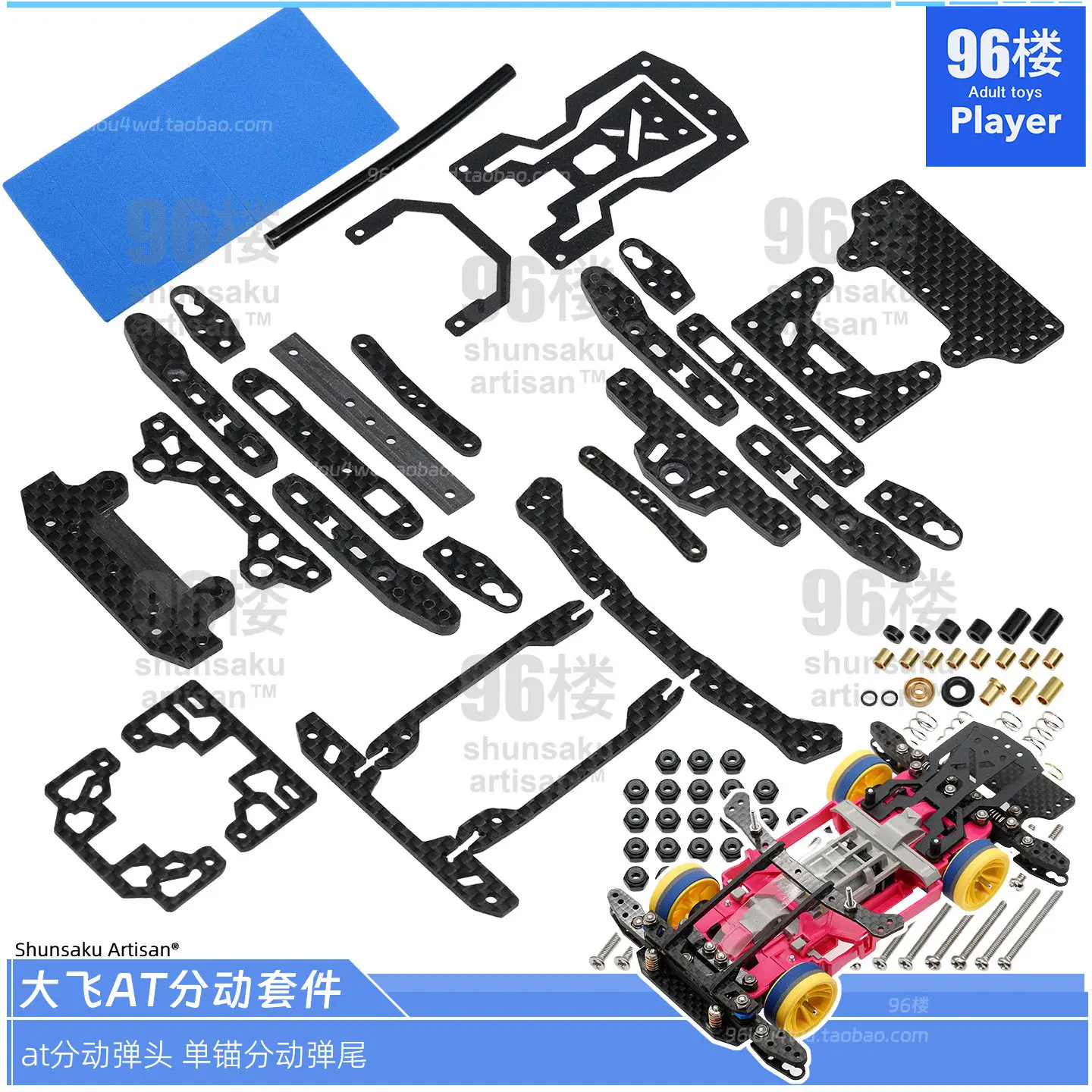 Split Spring Faucet Single Spear Tail Kit TAMMIYA Four-wheel Drive Vehicle Carbon Fiber AT