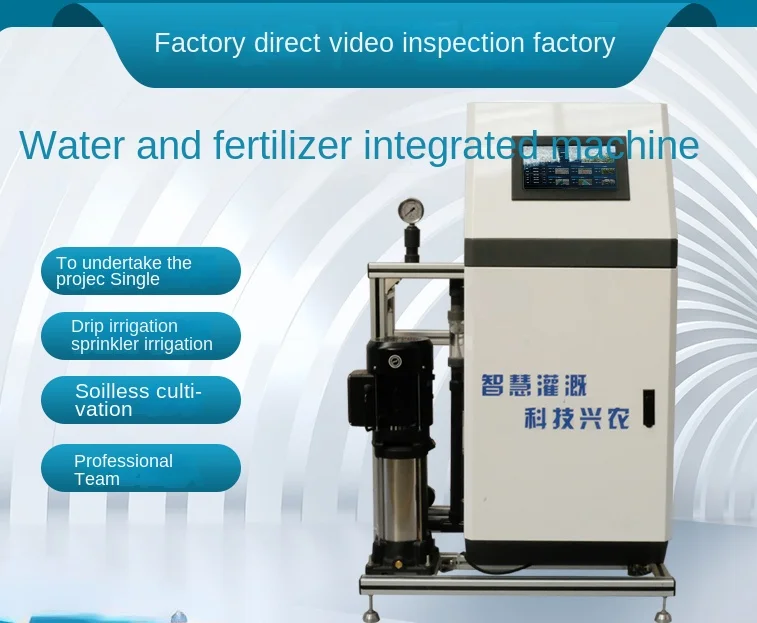 High-end intelligent water and fertilizer integrated machine, drip irrigation   irrigation machine fertilizer applicator