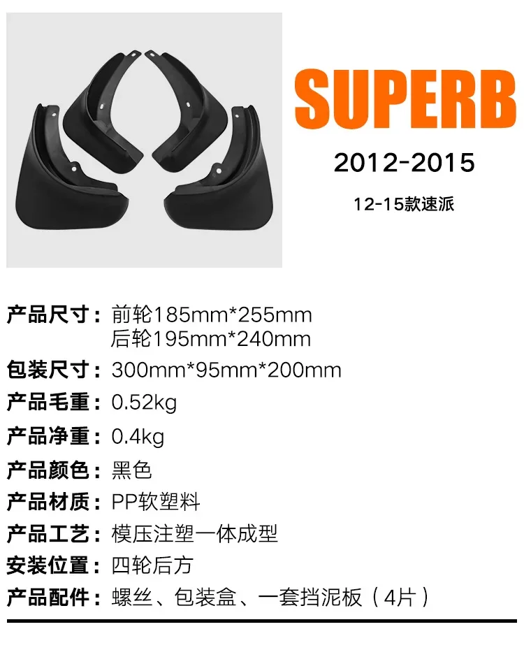 FOR Skoda superb 2012-2015 Car Molded Mud Flaps Splash Guards Mudguards Front Rear Styling Front Rear Car Accessories