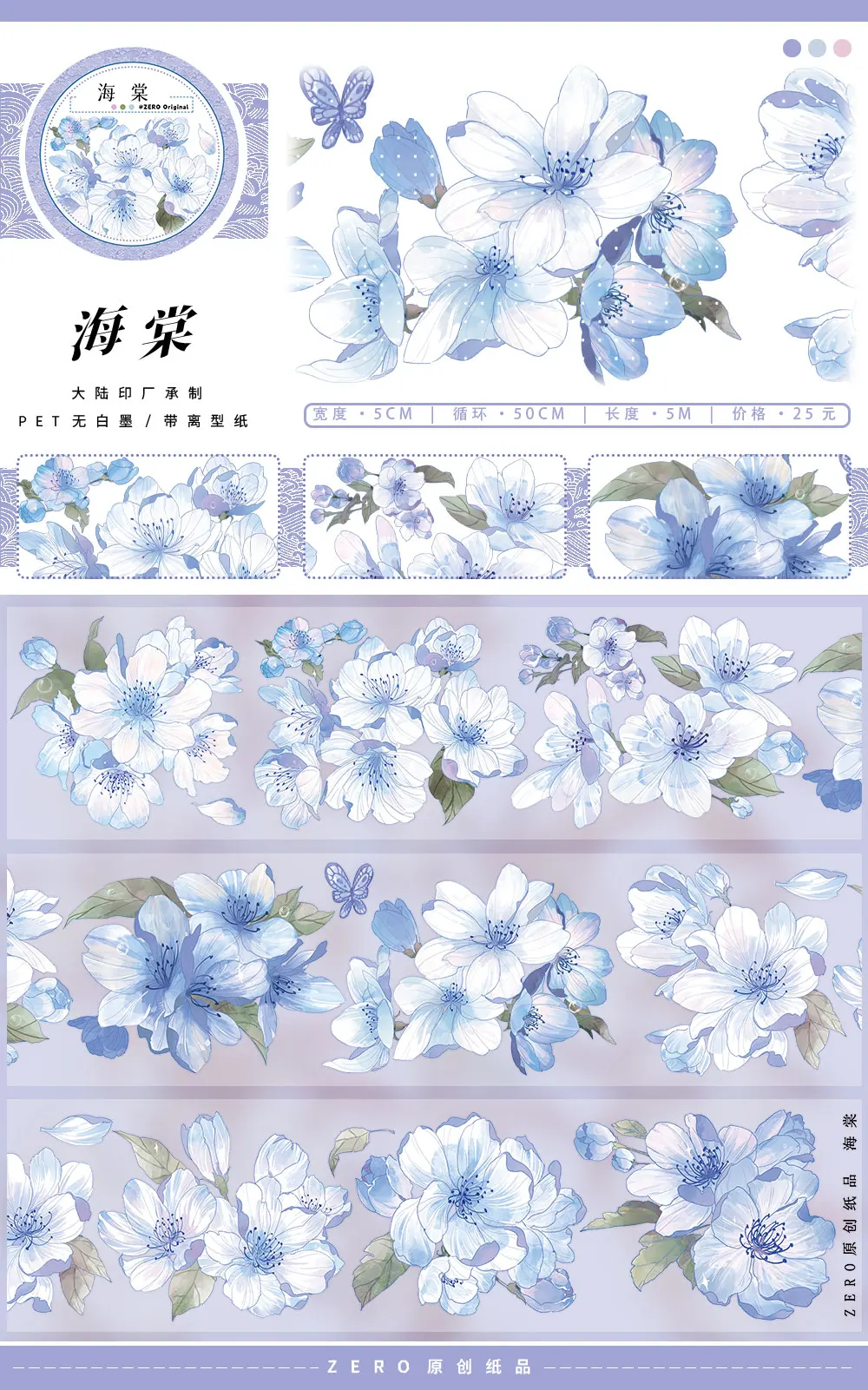 5m Roll Zero White Blue Begonia Floral Washi PET Tape