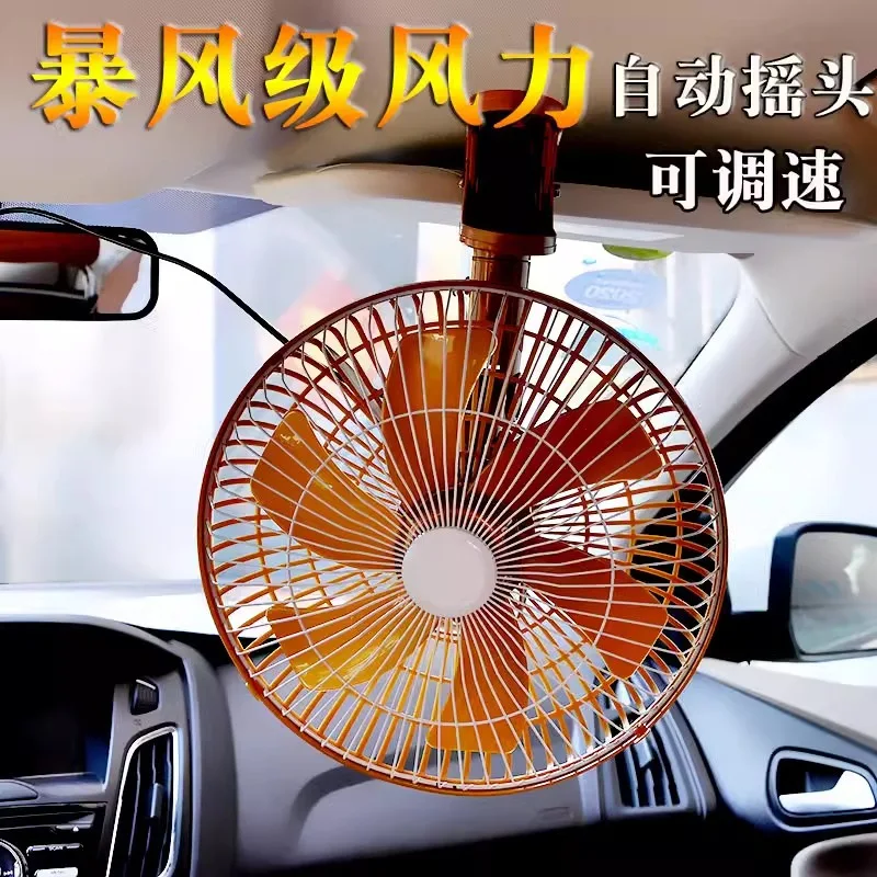Super Quiet Operation Single Head Auto Fan 12V/24V Rapid Cooling Large Airflow Fan Exclusive For Van And Heavy-Duty Truck