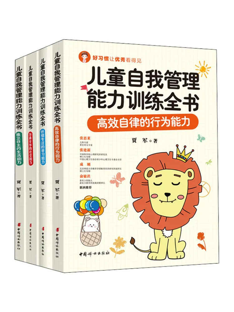 

Book-Winshare Children's Self Management Ability Training Complete Book Set Of 4