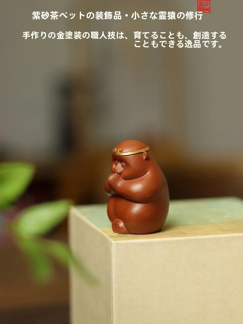 

Premium Purple Clay Monkey Tea Pet Display Piece Large Red Robe Zen Enlightenment Monkey Tabletop Decoration Handmade Folk Style