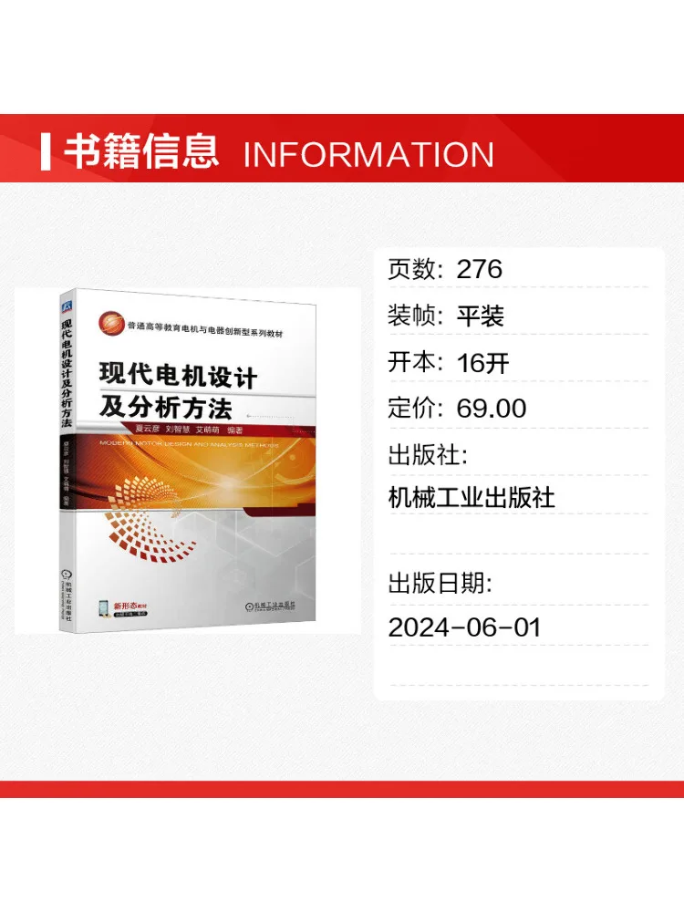 Book-Winshare Modern Motor Design and Analysis Methods