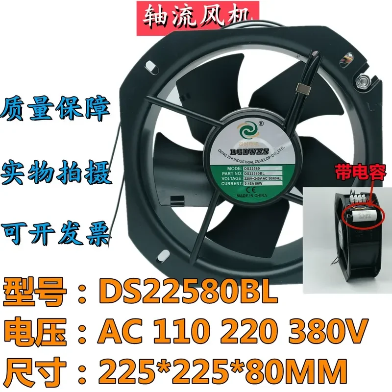For DGDWXS Deng Shi Motor DS22580BL 110/220/380V 80W 0.45A All Metal Cooling Fan