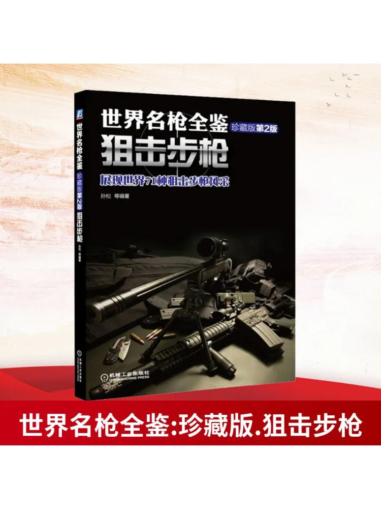 

Книга-Winshare Полное руководство по всемирно известным оружием Снайперская винтовка Коллекционное издание 2-е издание
