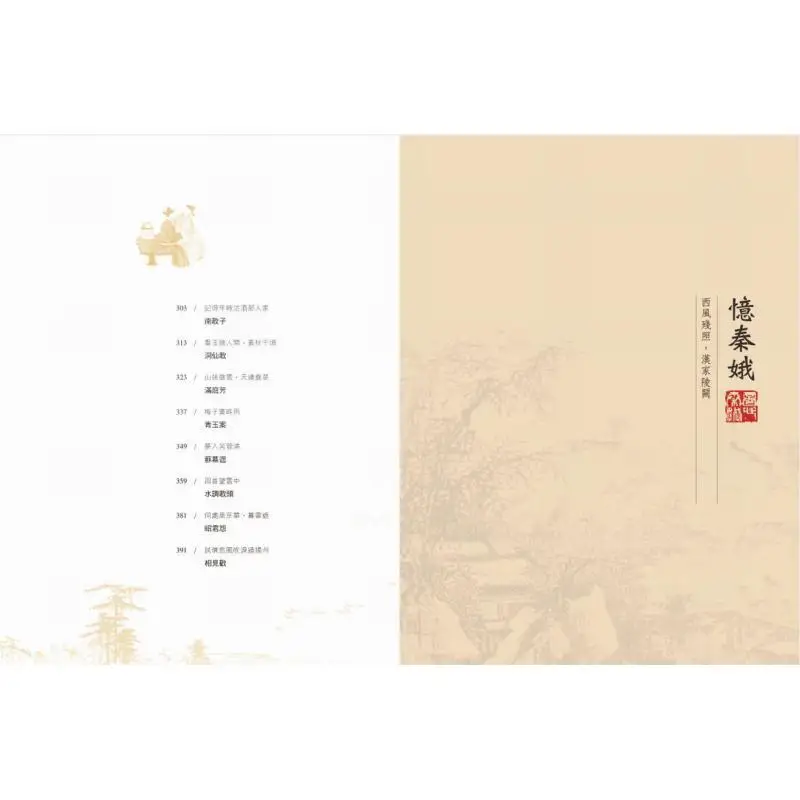 El mundo de poesía Ci es diverso y único Lu Jiaming Zhonghua Book Company Hong Kong Limited 9789888862719 Libro