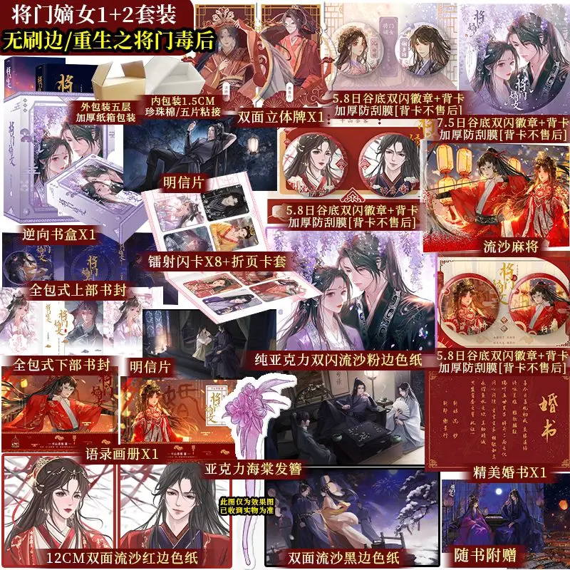 Jiang Men Di Nv Novel Book All 4 Books Collector's Edition Original Name Chong Sheng Zhi Jiang Men Du Hou By Qian Shan Cha Ke