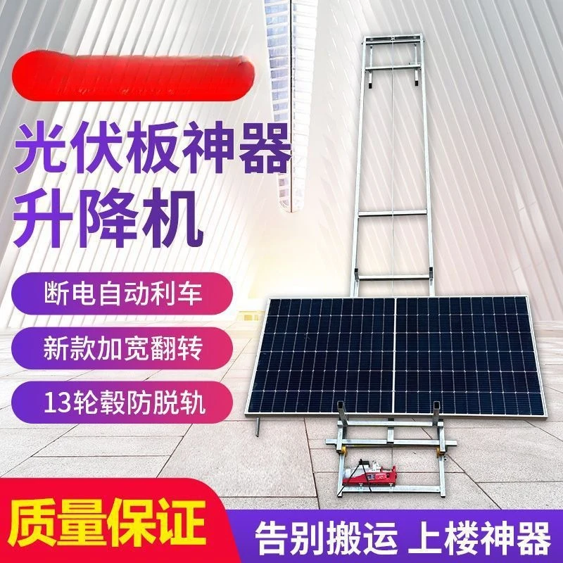 Glass photovoltaic panel hoist doors and windows miniature new portable solar electric elevator elevator