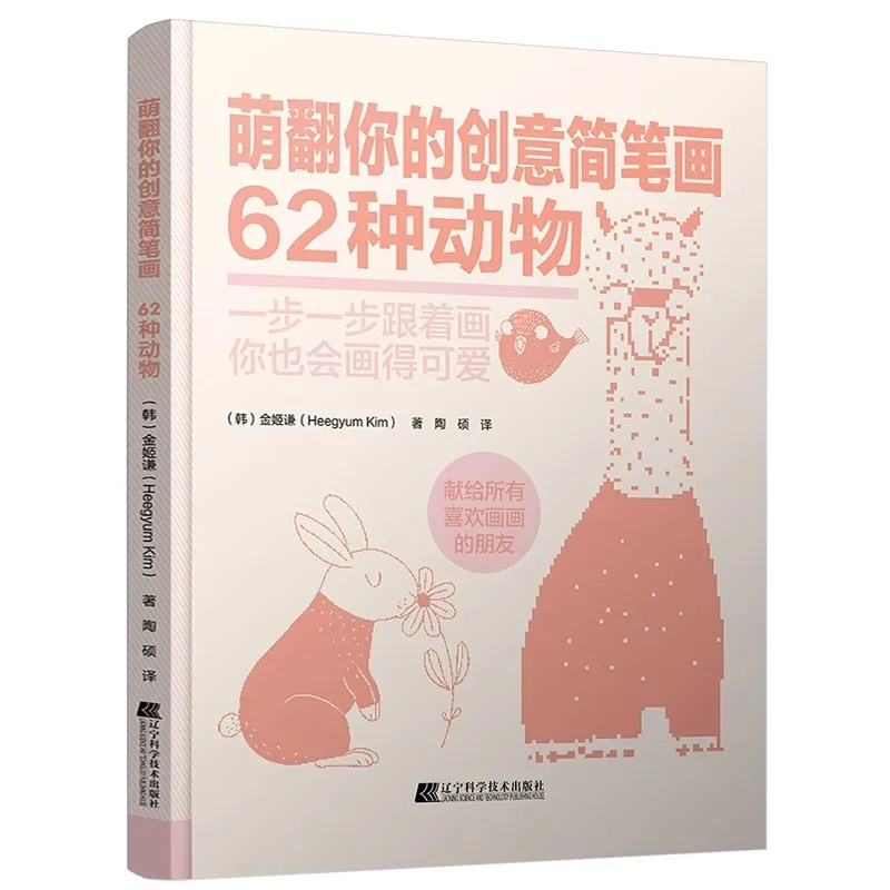 

62, очаровательные каракули с животными — супер милая и легкая книга для рисования в виде шага для детей/початков