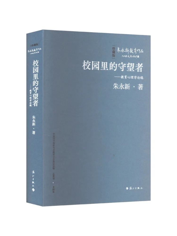 

Книга-Winshare The Watcher on Campus Essays on Educational Psychology Collector's Edition