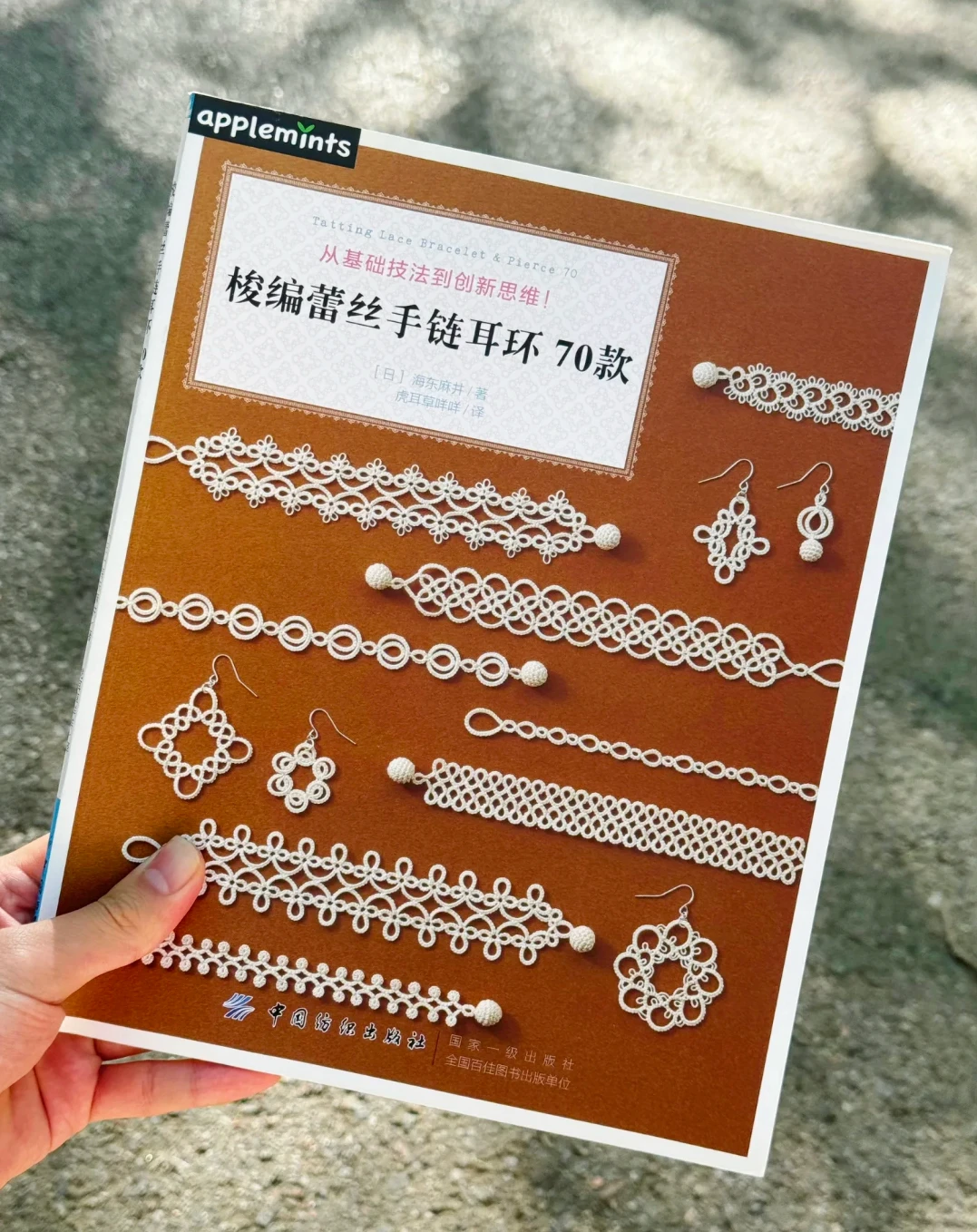 Tatting Lace Bracelet Pierce Earring 70 Crochet Knitting Book Handmade Wool Pattern Weaving Technique Tutorial Book