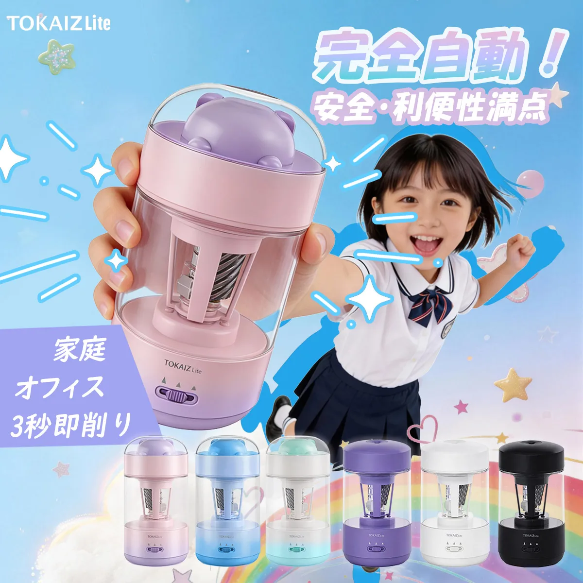 TOKAIZ 全自動 鉛筆削り 電動 子供 充電式 自動送り 自動戻り USB Type-C 3段階調整 小学生 入学祝い 入学準備 ギフト 1年保証