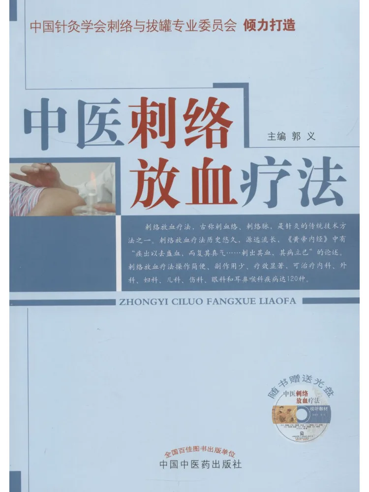 

Book-Winshare Traditional Chinese Medicine Bloodletting Therapy