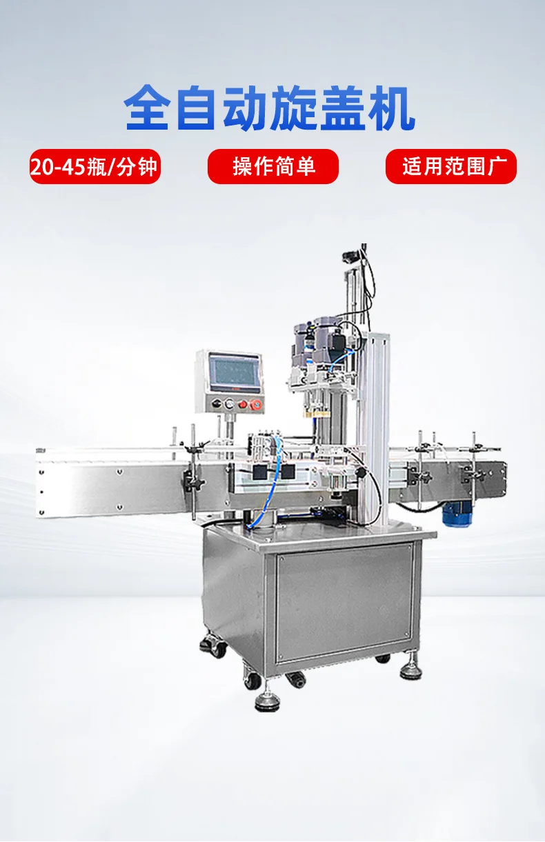 High-speed essential oil bottle cap rubbing and capping machine cap screwdriver, threaded cap glass bottle plastic bottle automa