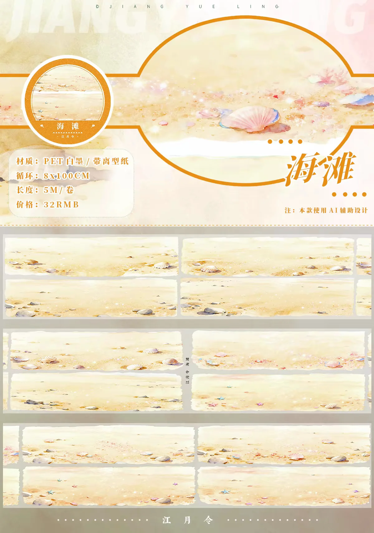 Shimmering Sea Leisure PET Washi Tape, Blue Bay Beach Scenery Journaling Sticker for DIY Craft Decoration