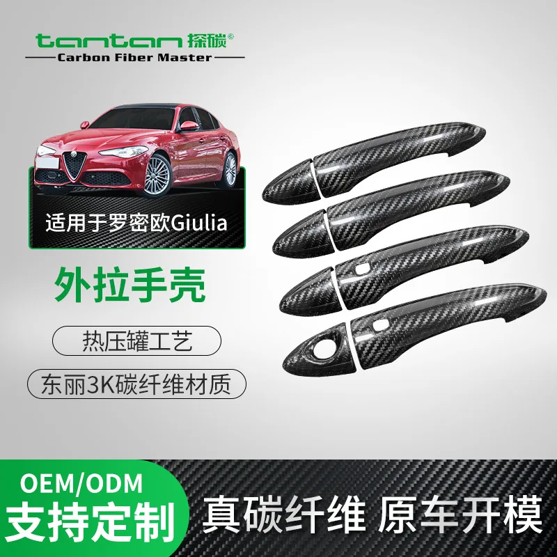 

Suitable for α coefficient Romeo Giulia true carbon fiber door handle modified carbon fiber pattern outer handle cover exterior