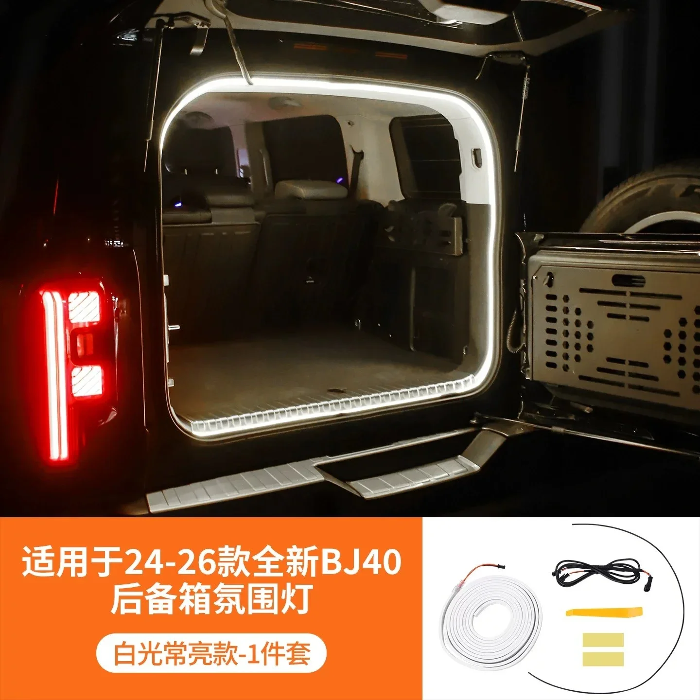 For BAIC BJ40 2024-2026 Car Trunk Ambient Light Outdoor Camping Auxiliary Lighting Car Tail Light Strip Decorative Accessories detail image 9