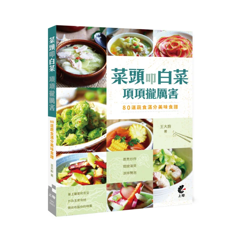 80 köstliche vegetarische Rezepte mit perfekten Punkten, Kohlköpfen und chinesischen Kohlen sind alle erstaunlichen Kochwang 9789865004668