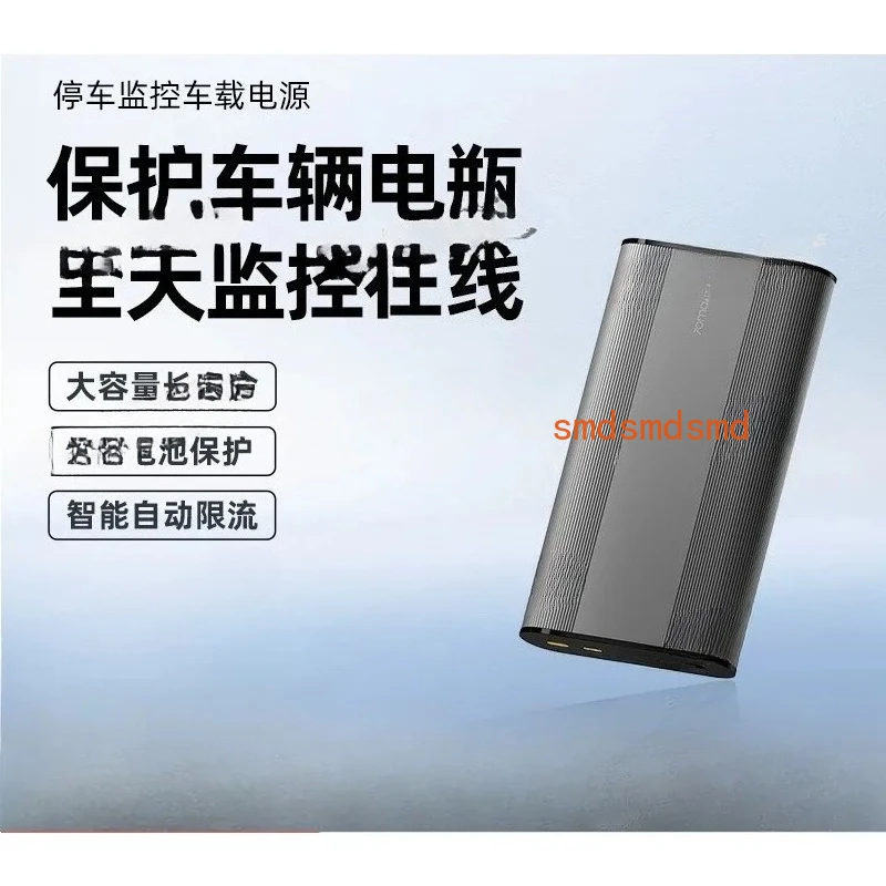 

Мониторинг парковки автомобиля Источник питания большой емкости Вседневный мониторинг Защита Аккумулятор автомобиля PS1001